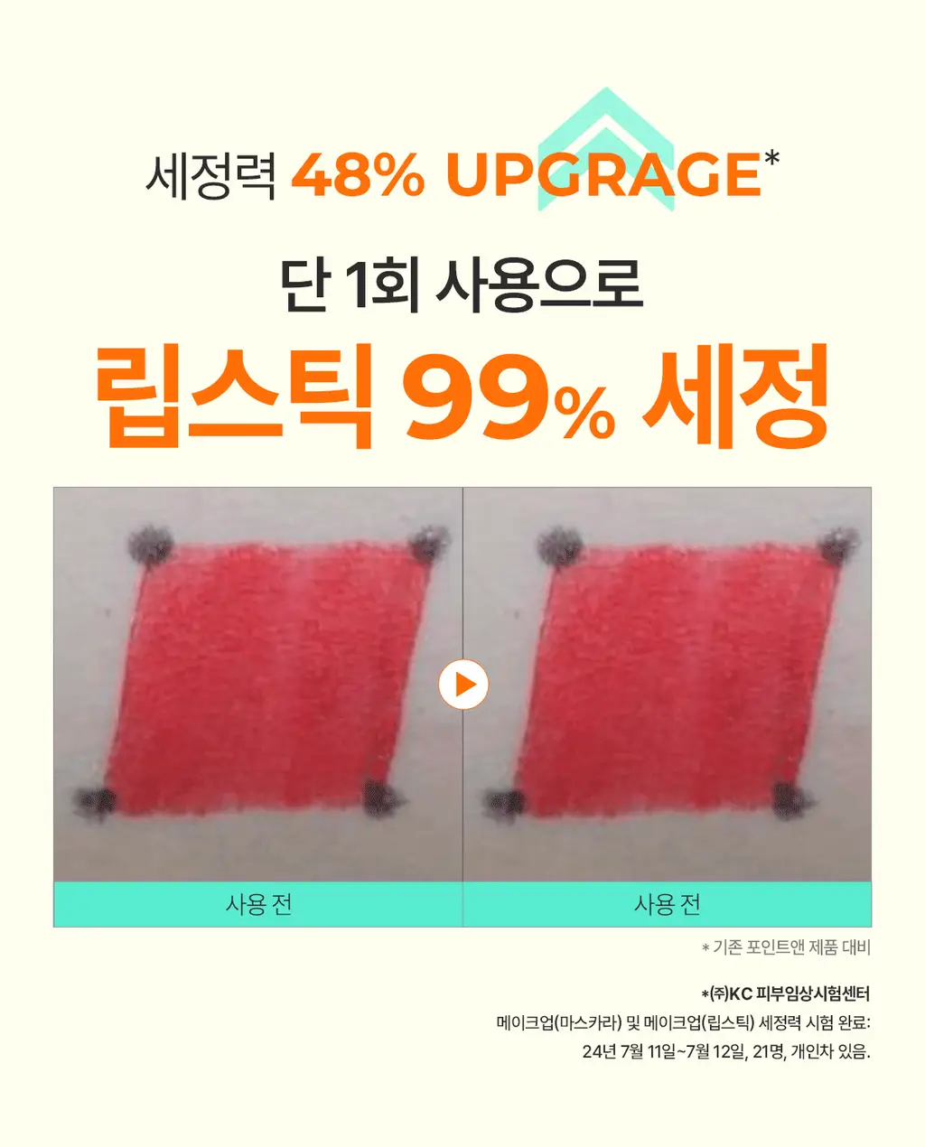 [올영단독400ml] 포인트앤 딥 클린 올킬 립앤아이 리무버 200ml 1+1 기획 상세페이지 22